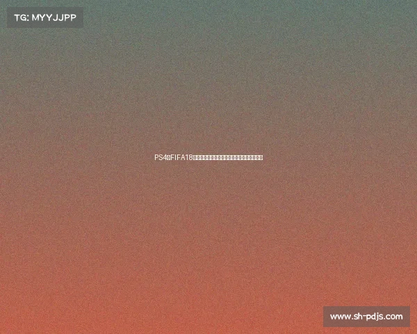 PS4版FIFA18世界杯更新全新体验与赛事激情全面升级指南